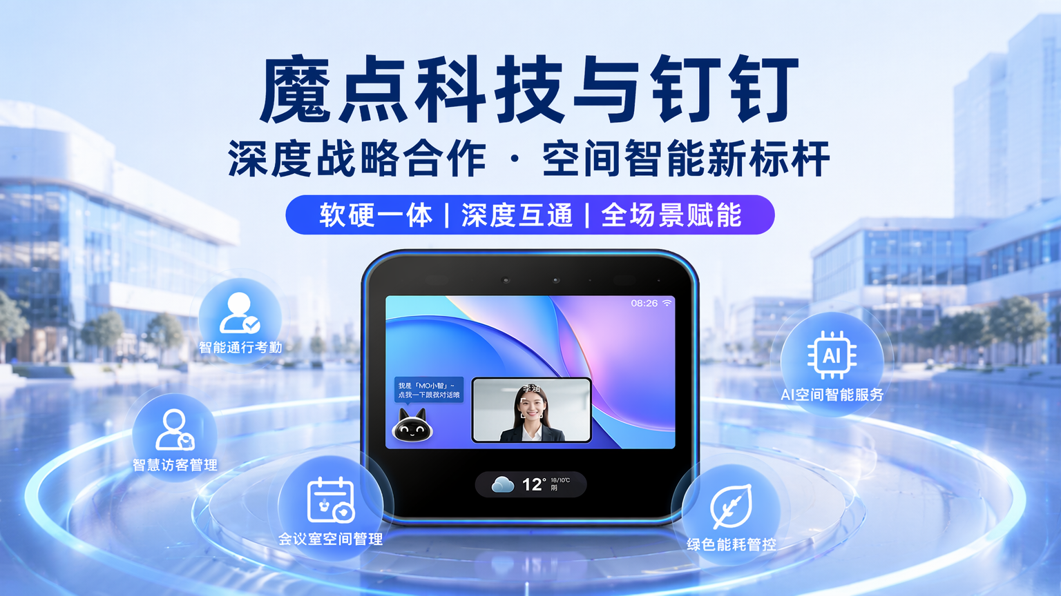 魔点科技和钉钉是什么关系 官方合作背景详解