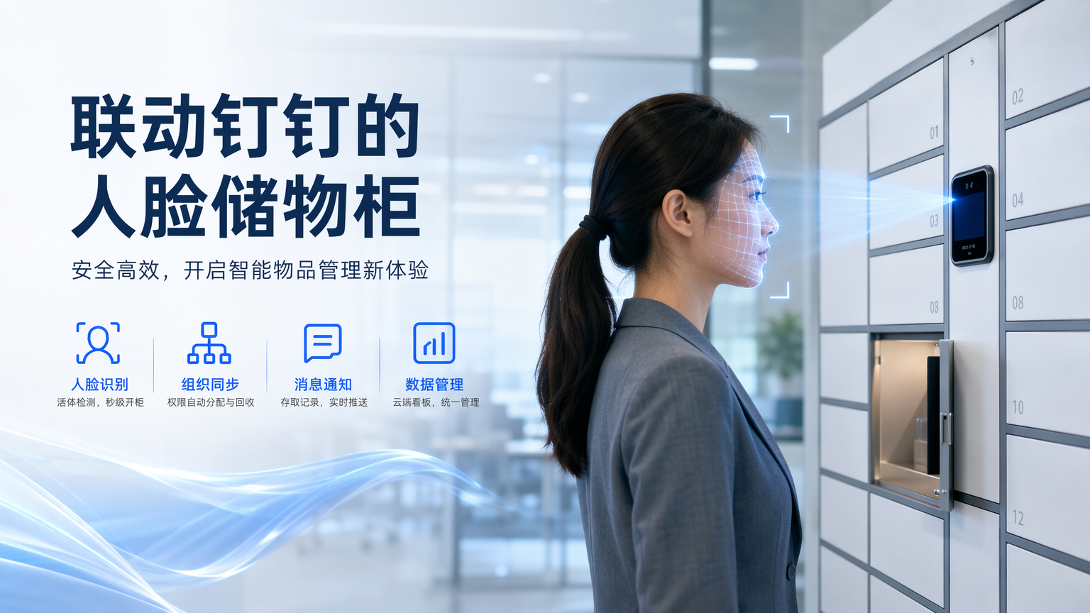 企业智能储物解决方案